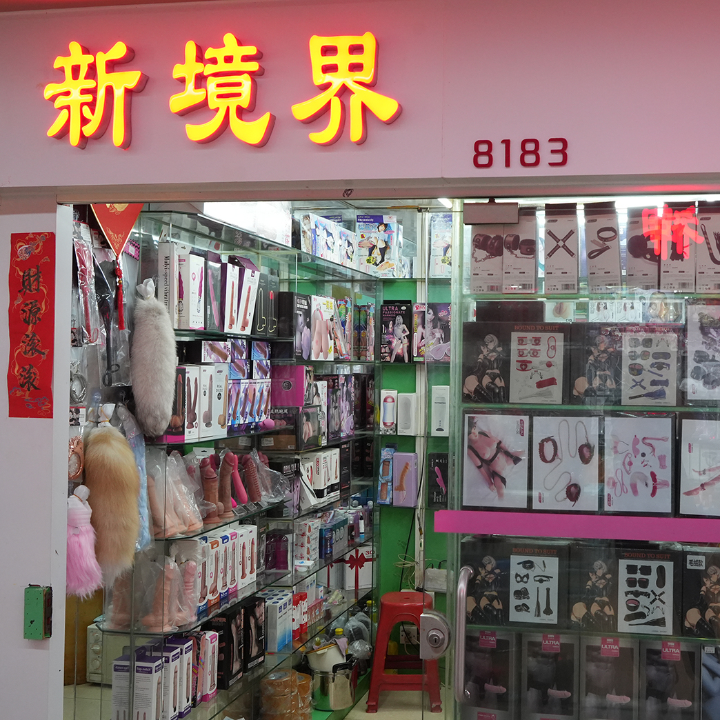 8183档 新境界