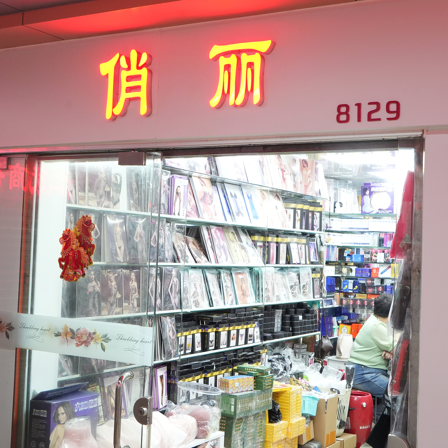 8129档 俏丽