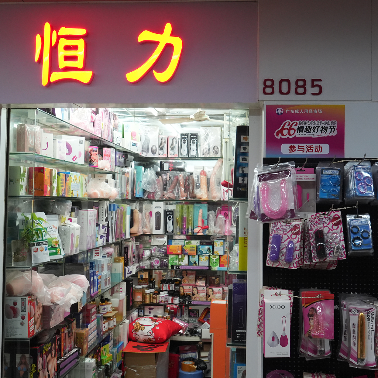 8085档 恒力