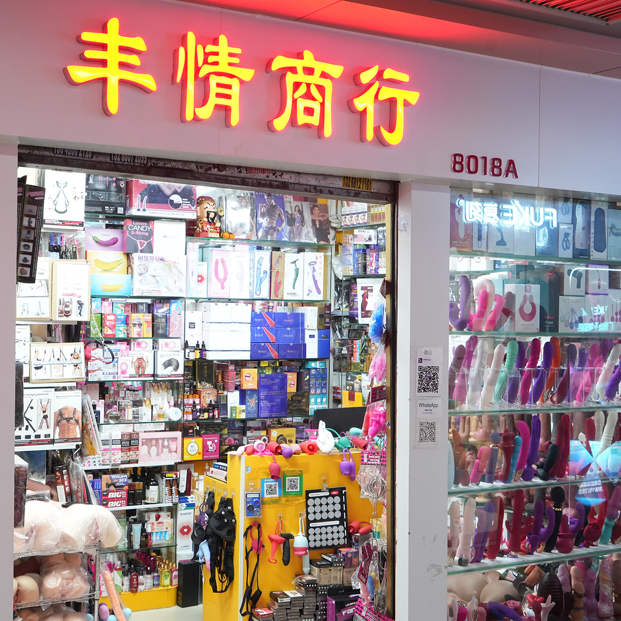 8018A档 丰情商行