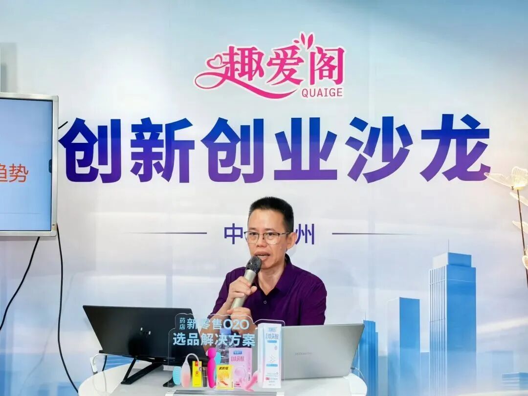 洞察消费新变局，共探发展新路径｜2026情趣创新创业沙龙圆满落幕