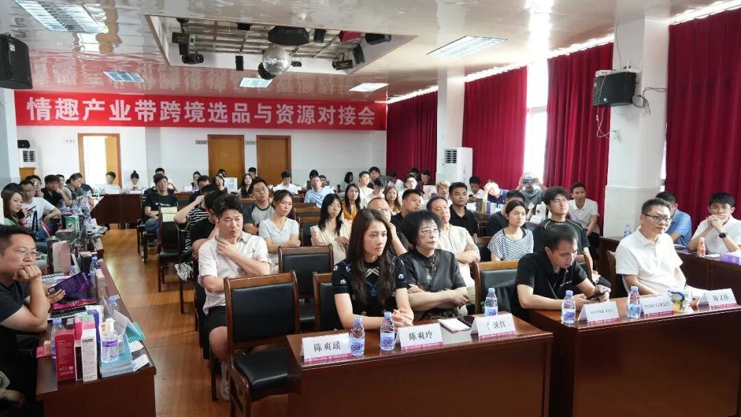 66情趣好物节活动之情趣产业带跨境选品与资源对接会
