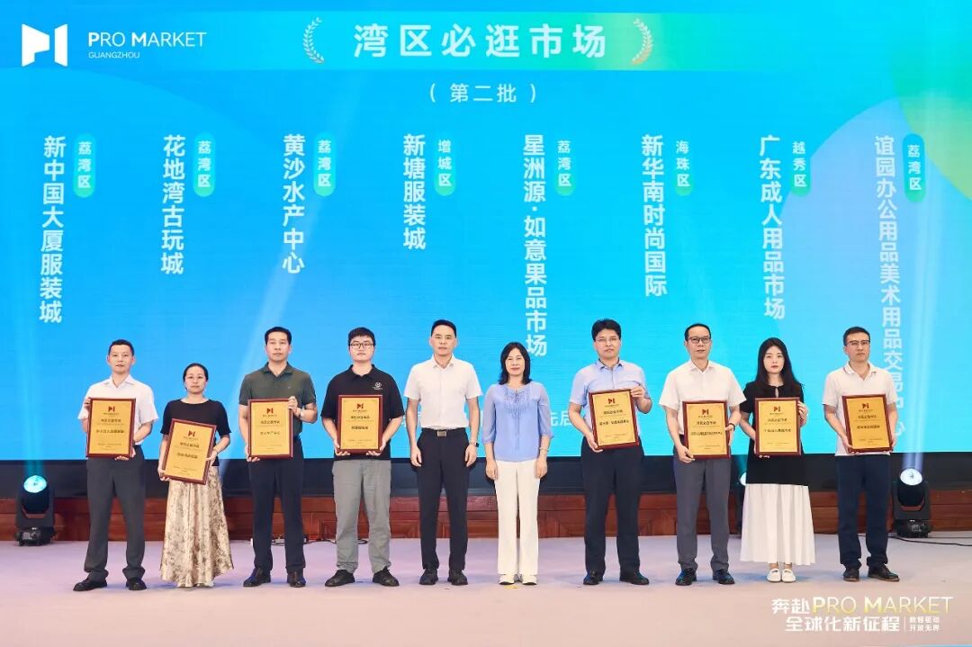 权威认定！广东成人用品市场获评“湾区必逛市场”
