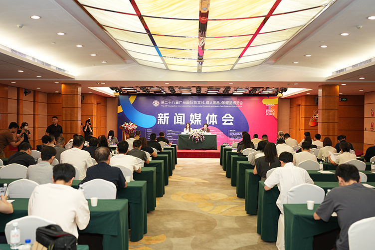 亮点提前揭秘！第28届广州国际性文化博览会新闻发布会顺利召开