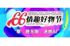 破界共生 趣启新局｜广东成人用品市场（A