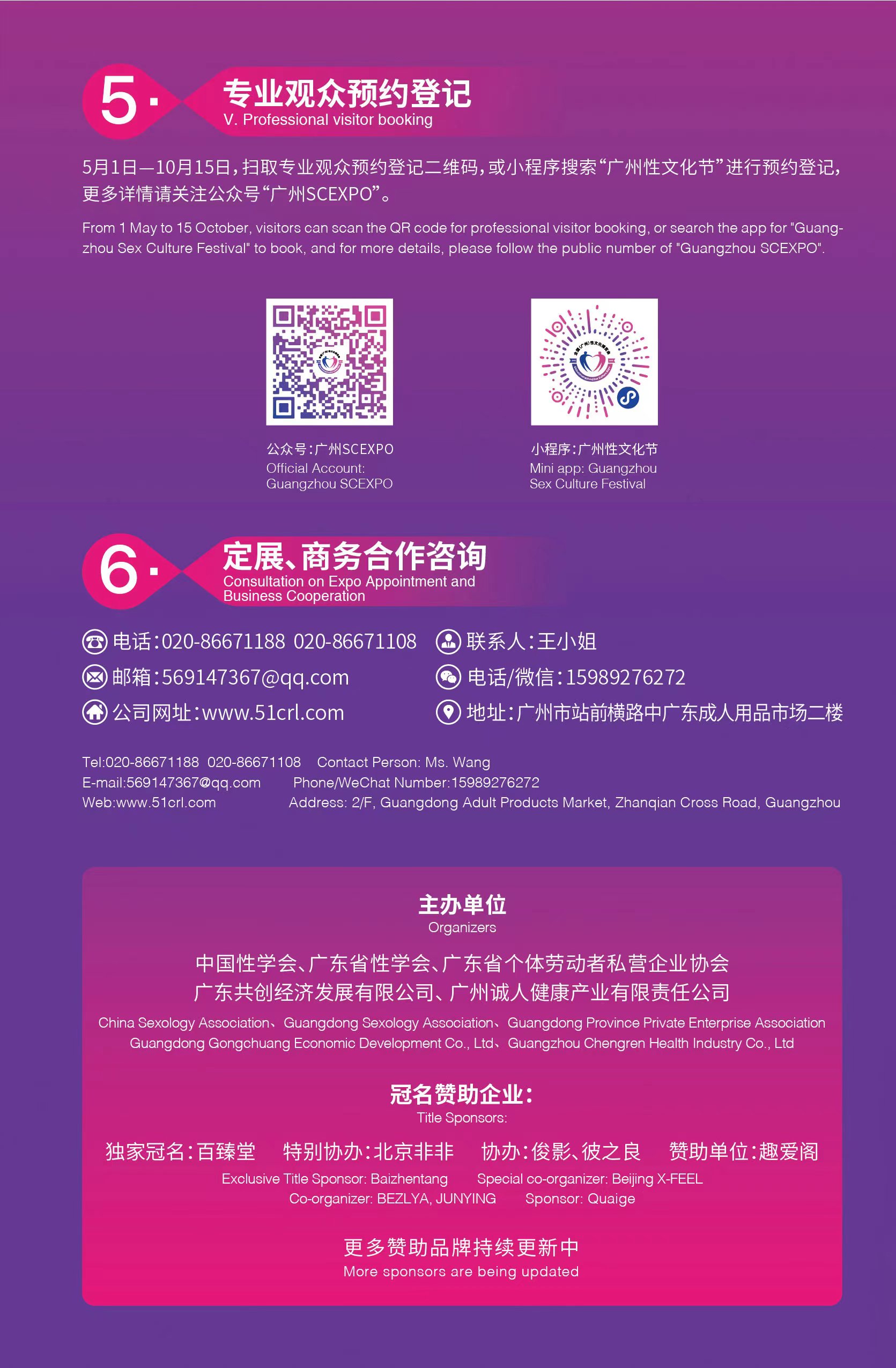 2024广州性文化博览会启航，全面升级展览规模！(图5)