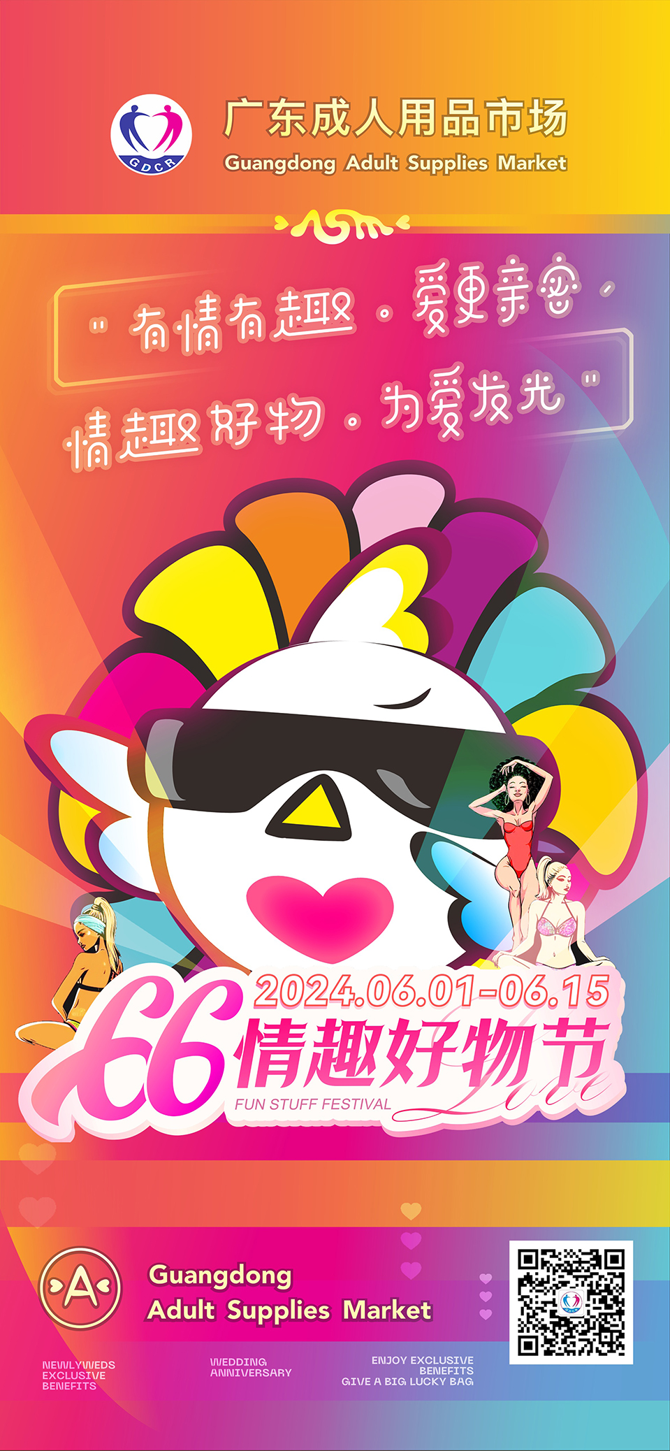 广东成人用品市场第五届“66情趣好物节”欢乐启幕(图1)