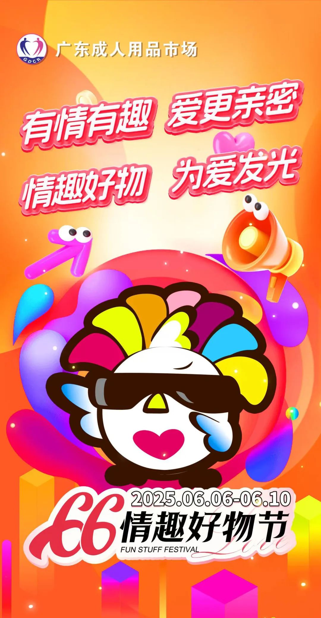 广东成人用品市场第六届“66情趣好物节”6月6日欢乐启幕(图1) 广东成人用品市场第六届“66情趣好物节”6月6日欢乐启幕(图1)