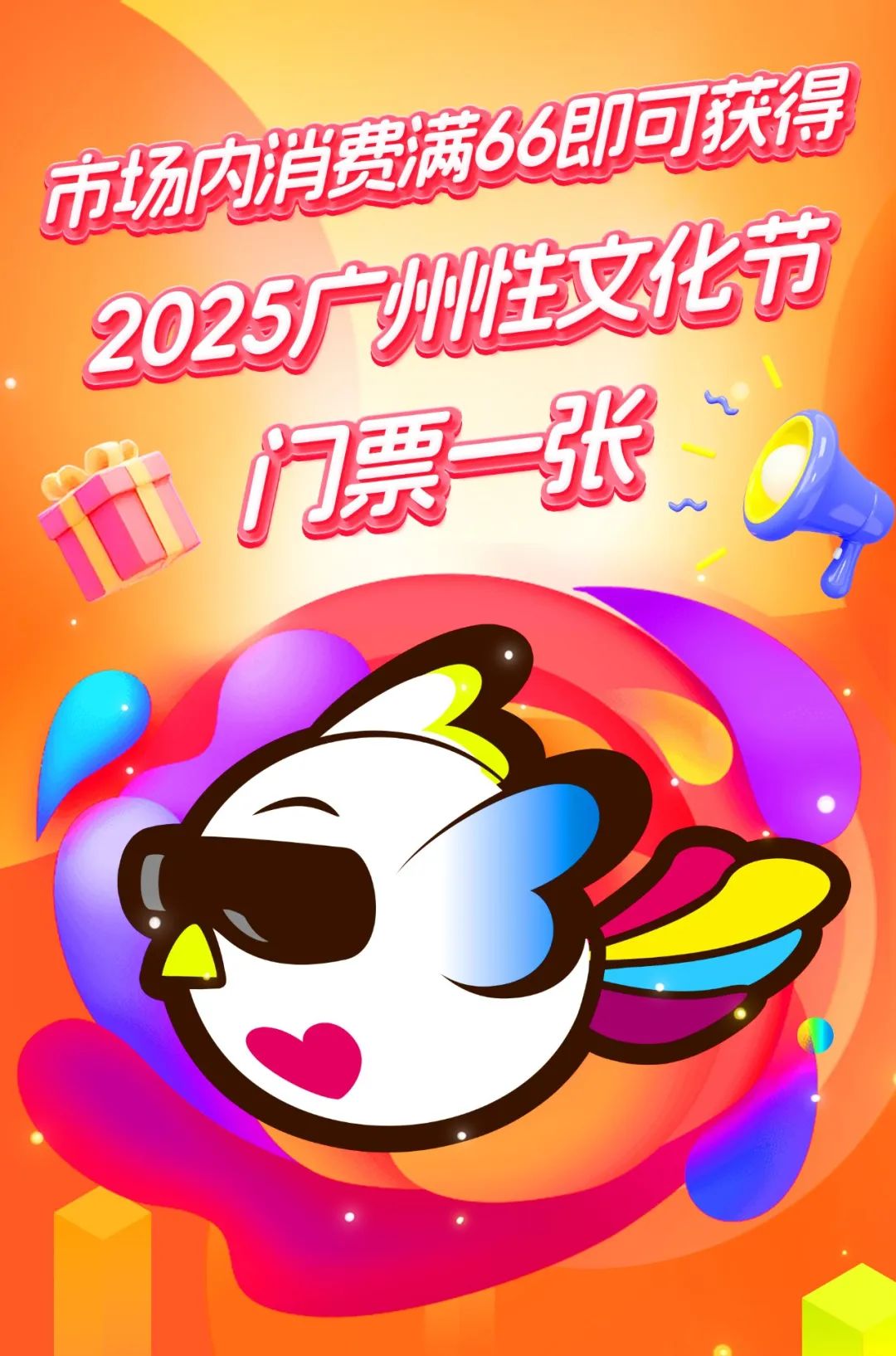 广东成人用品市场第六届“66情趣好物节”6月6日欢乐启幕(图5) 广东成人用品市场第六届“66情趣好物节”6月6日欢乐启幕(图5)