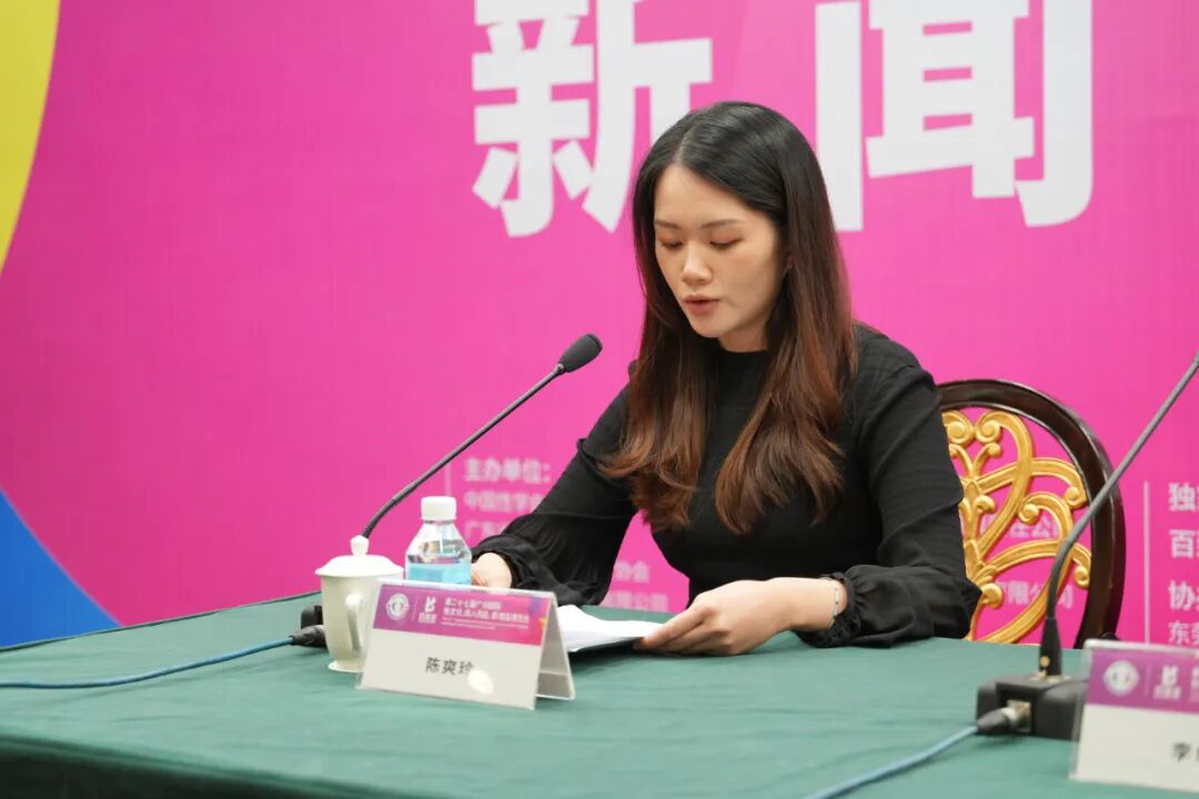 亮点大剧透！第27届广州国际性文化博览会新闻发布会顺利召开(图2)