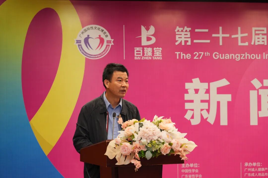 亮点大剧透！第27届广州国际性文化博览会新闻发布会顺利召开(图13)