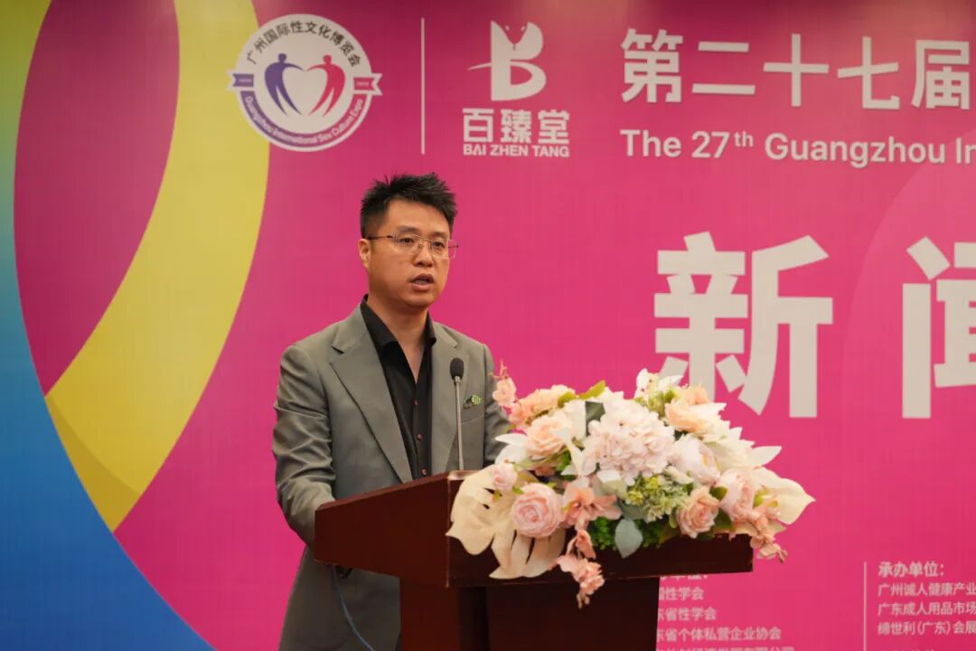 亮点大剧透！第27届广州国际性文化博览会新闻发布会顺利召开(图14)