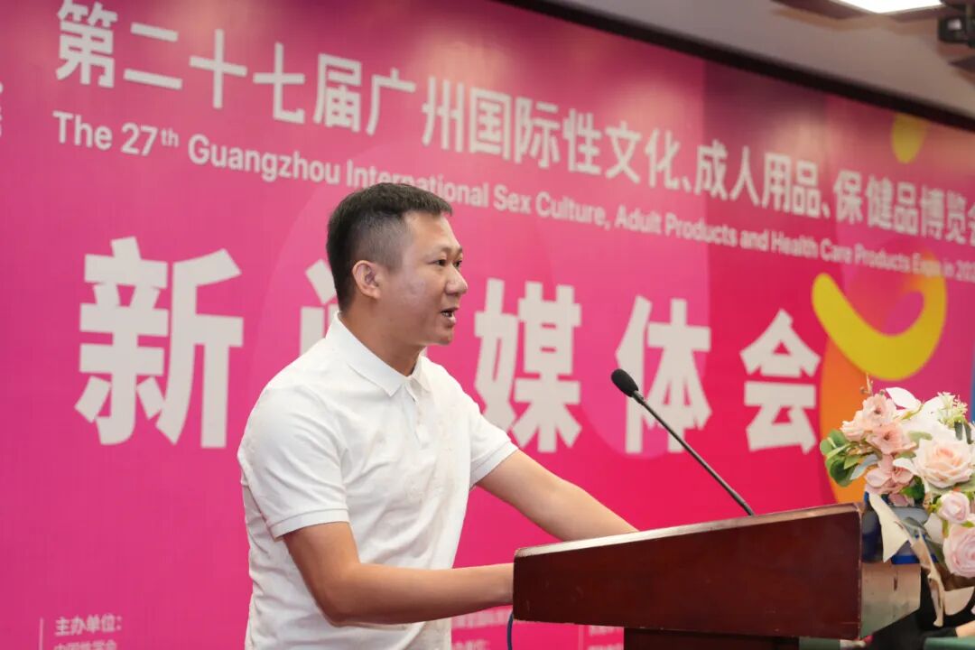 亮点大剧透！第27届广州国际性文化博览会新闻发布会顺利召开(图15)