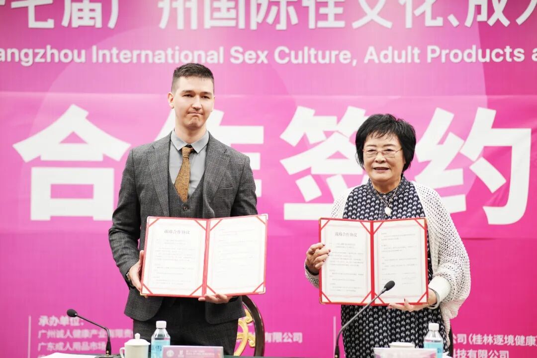 亮点大剧透！第27届广州国际性文化博览会新闻发布会顺利召开(图9)