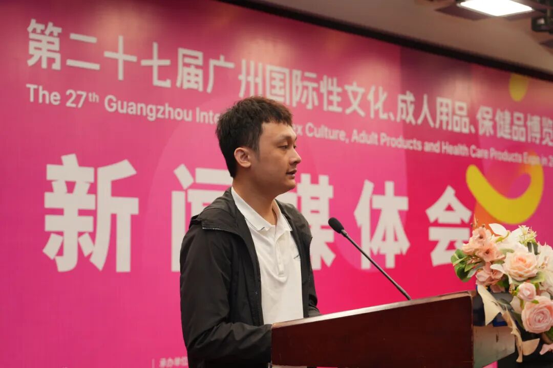 亮点大剧透！第27届广州国际性文化博览会新闻发布会顺利召开(图16)