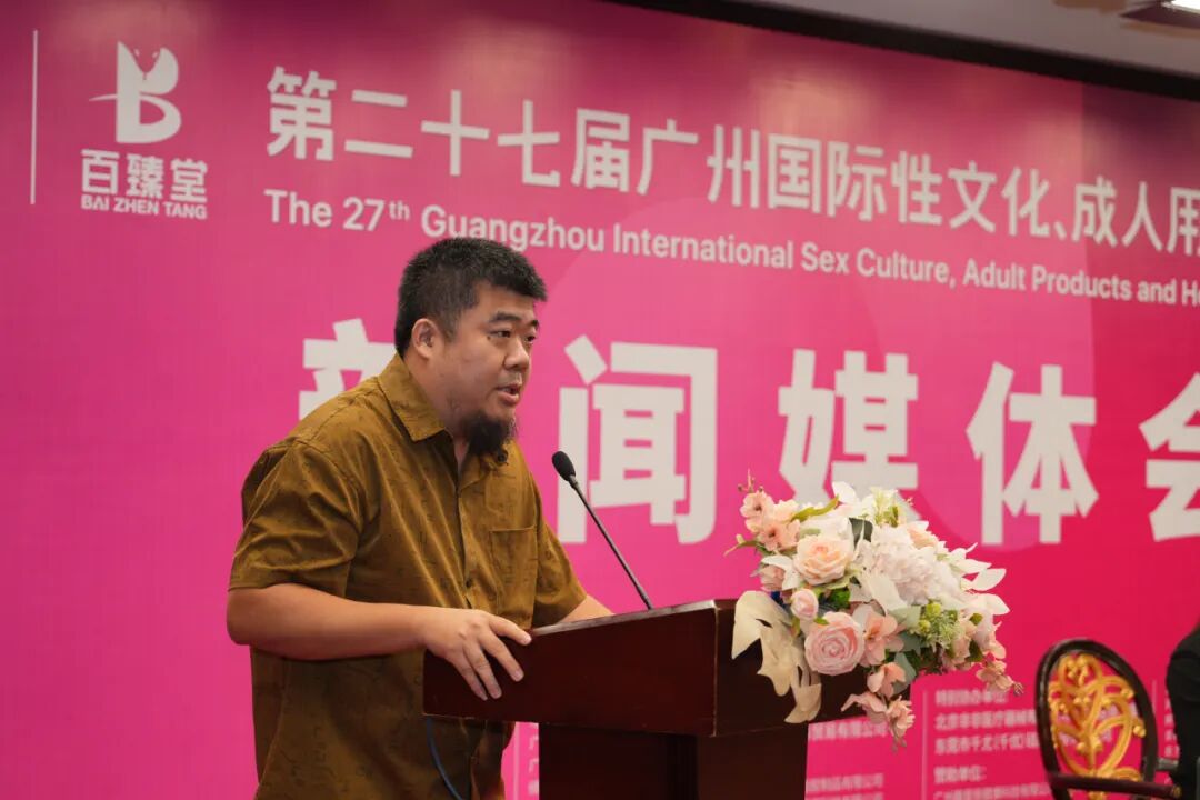 亮点大剧透！第27届广州国际性文化博览会新闻发布会顺利召开(图17)