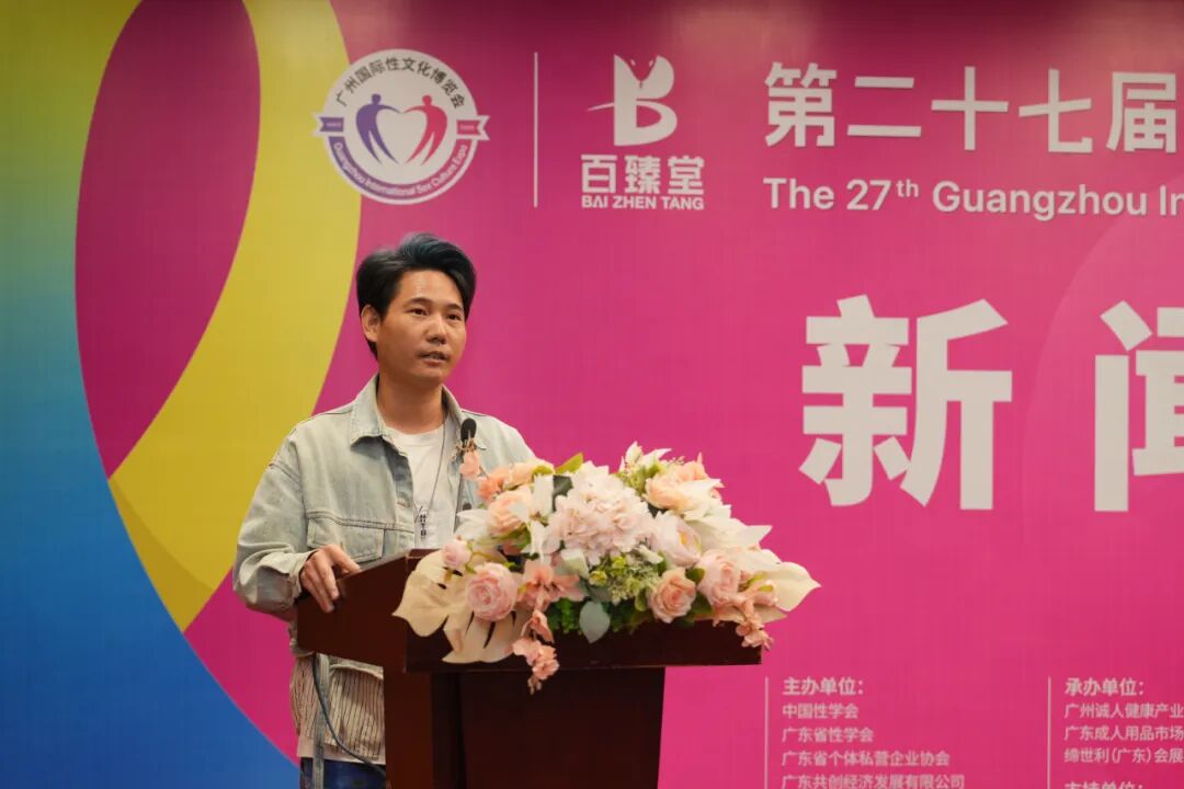 亮点大剧透！第27届广州国际性文化博览会新闻发布会顺利召开(图18)