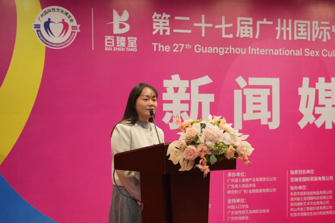 亮点大剧透！第27届广州国际性文化博览会新闻发布会顺利召开(图19)