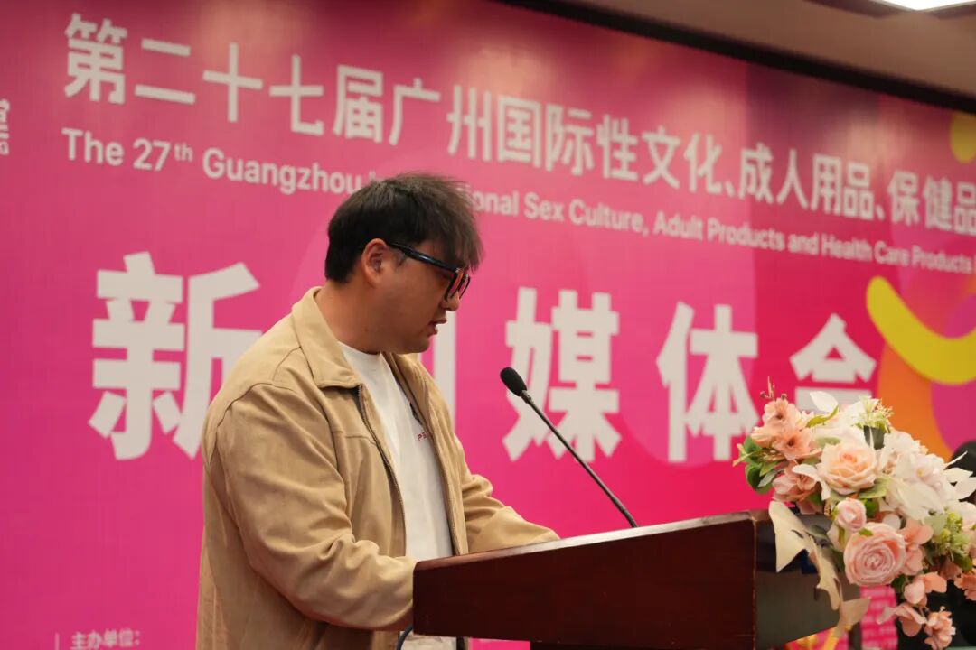 亮点大剧透！第27届广州国际性文化博览会新闻发布会顺利召开(图20)