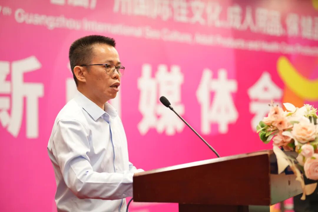 亮点大剧透！第27届广州国际性文化博览会新闻发布会顺利召开(图21)