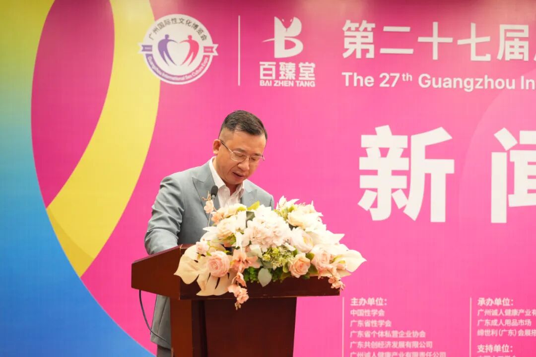 亮点大剧透！第27届广州国际性文化博览会新闻发布会顺利召开(图22)