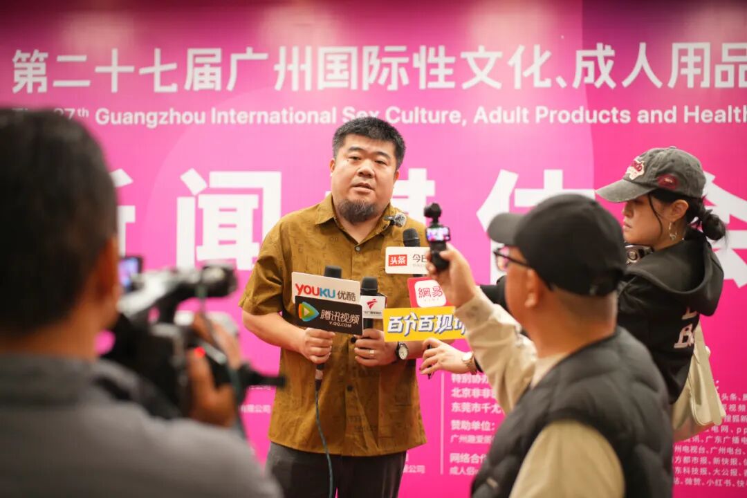 亮点大剧透！第27届广州国际性文化博览会新闻发布会顺利召开(图30)