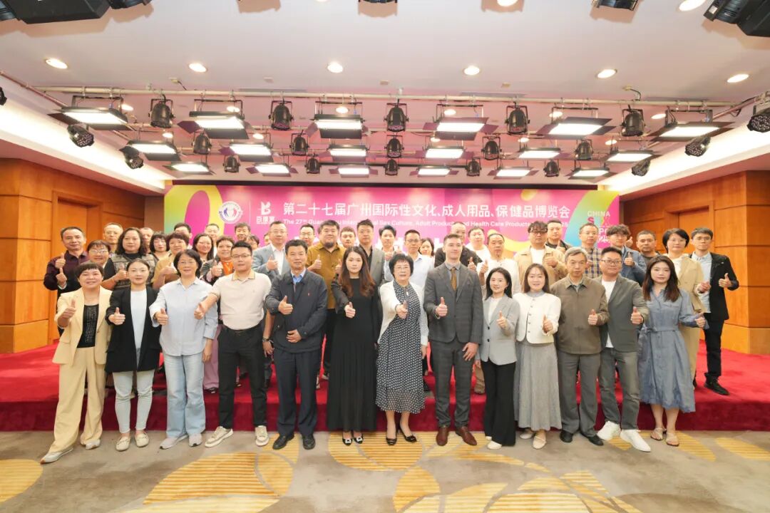 亮点大剧透！第27届广州国际性文化博览会新闻发布会顺利召开(图32)