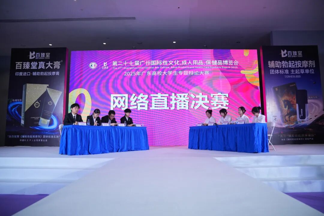 2025第二十七届广州国际性文化博览会10月31日焕新启幕,引领风潮,聚焦羊城!(图13) 2025第二十七届广州国际性文化博览会10月31日焕新启幕,引领风潮,聚焦羊城!(图13)