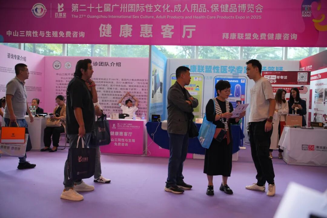 2025第二十七届广州国际性文化博览会10月31日焕新启幕,引领风潮,聚焦羊城!(图25) 2025第二十七届广州国际性文化博览会10月31日焕新启幕,引领风潮,聚焦羊城!(图25)