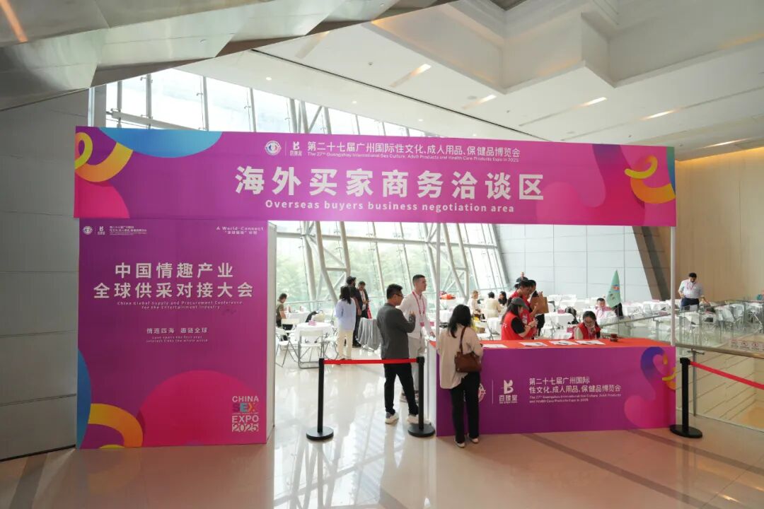 2025第二十七届广州国际性文化博览会10月31日焕新启幕,引领风潮,聚焦羊城!(图42) 2025第二十七届广州国际性文化博览会10月31日焕新启幕,引领风潮,聚焦羊城!(图42)