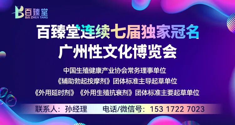 2025第二十七届广州国际性文化博览会10月31日焕新启幕,引领风潮,聚焦羊城!(图107) 2025第二十七届广州国际性文化博览会10月31日焕新启幕,引领风潮,聚焦羊城!(图107)