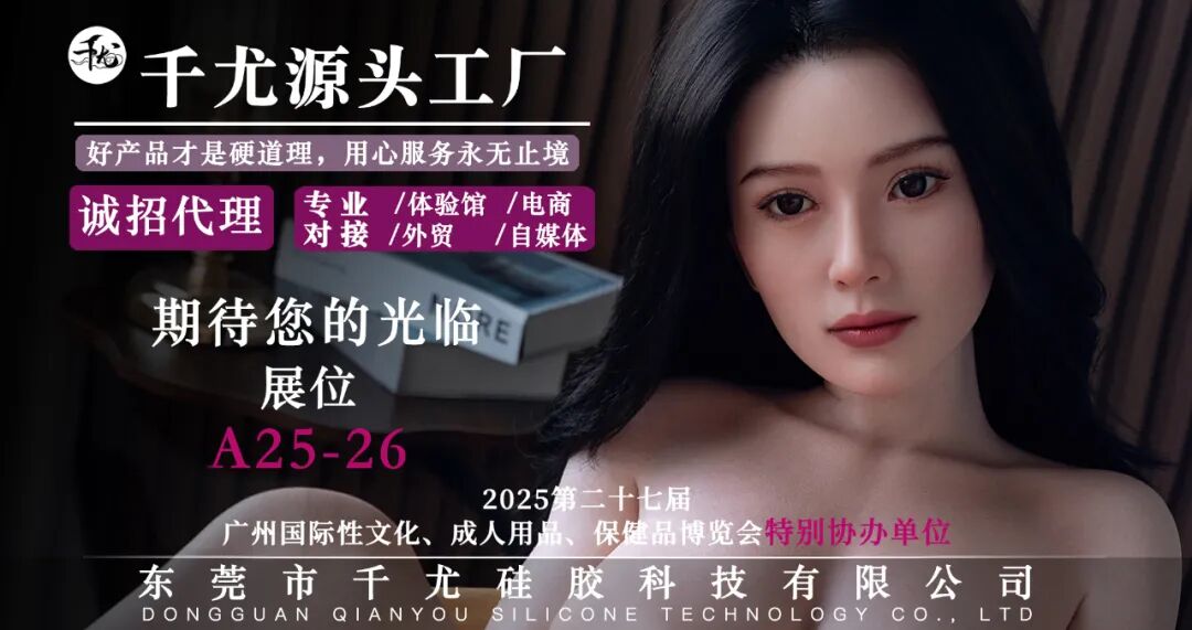 2025第二十七届广州国际性文化博览会10月31日焕新启幕,引领风潮,聚焦羊城!(图108) 2025第二十七届广州国际性文化博览会10月31日焕新启幕,引领风潮,聚焦羊城!(图108)