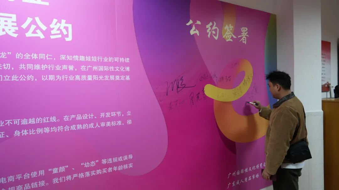 大湾区情趣产业健康发展沙龙——共绘合规发展新蓝图(图26) 大湾区情趣产业健康发展沙龙——共绘合规发展新蓝图(图26)